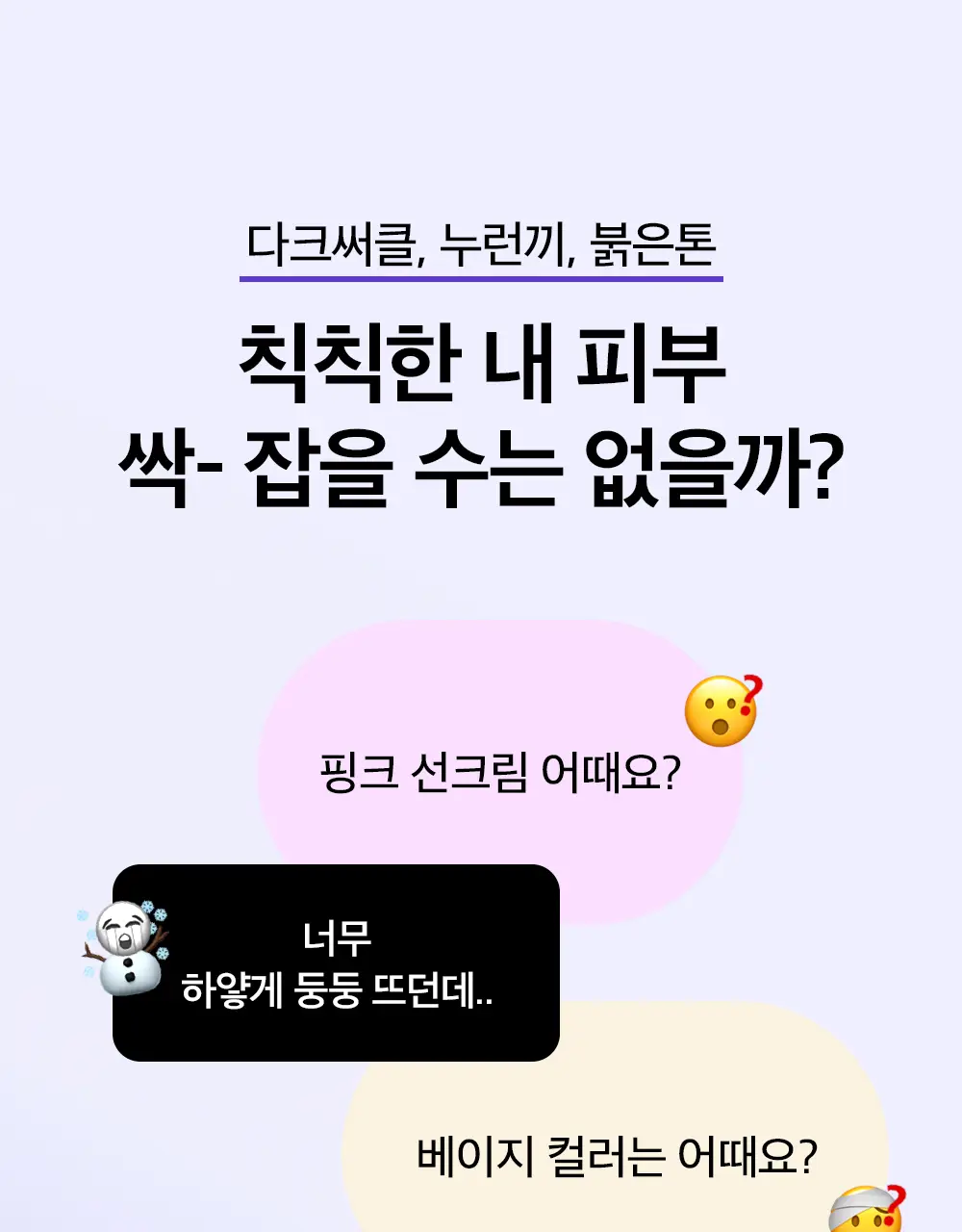 [촉촉보라톤업/혼합자차] 비플레인 선뮤즈 톤업 앤 코렉팅 선크림 50ml 1+1 기획 상세페이지 1